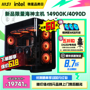 微星海神海景房全家桶RTX4090显卡电脑主机i9 机DIY组装 i714700KF台式 机Ai运算台式 MSI 14900KS 整机 新品