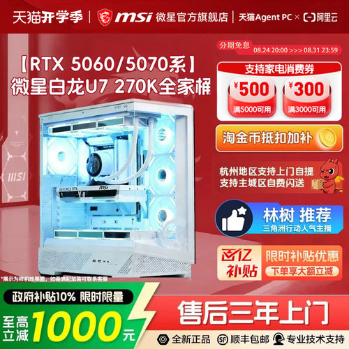 【国补+秒杀】微星265F/270K主机