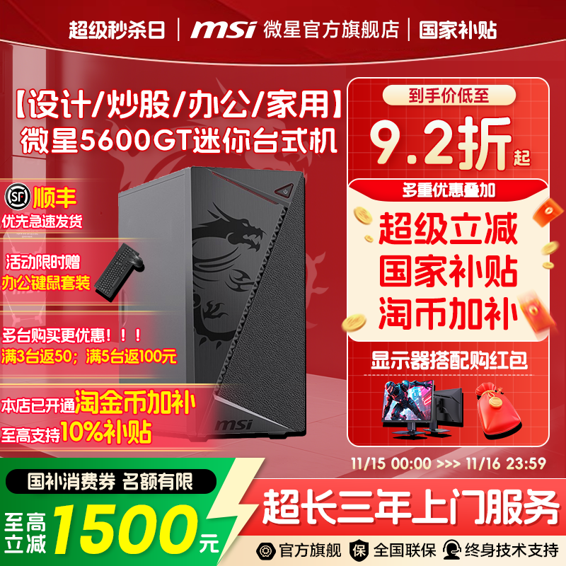 【国补+秒杀】5500GT/5600GT主机