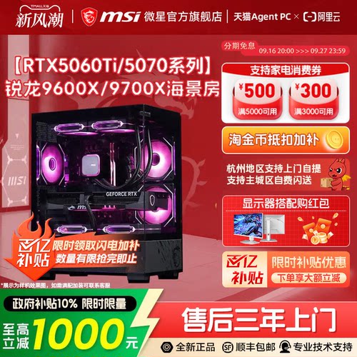 锐龙9600X/9700X搭5060Ti主机