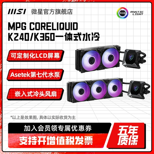 MSI MSI K360/240 Интегрированный водопровод Radiator Radiator Desktop Computer Case 12Cmargb вентилятор