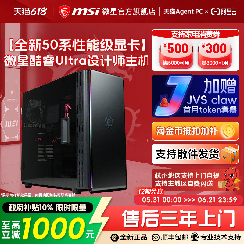 MSI/微星设计师电脑主机RTX5080/5070Ti台式机U7 270K/U7 265KF渲染AI设计14600KF/RTX5060Ti整机DIY组装机