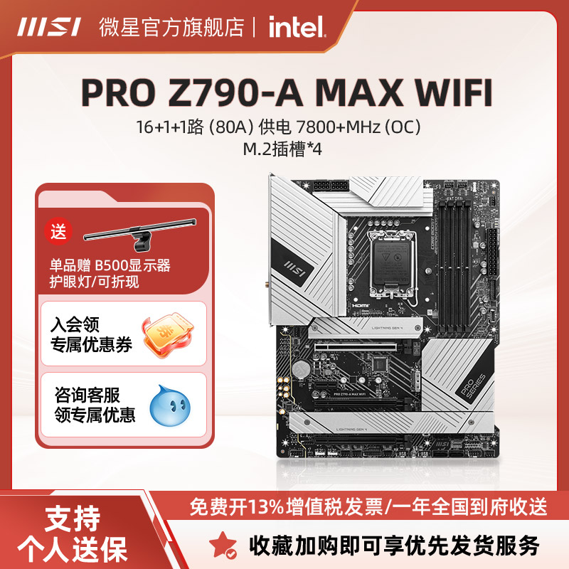 MSI/微星Z790-AMAXWIFI主板