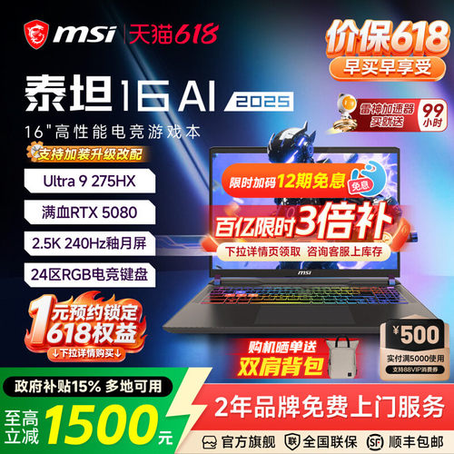 MSI微星泰坦16AI游戏本