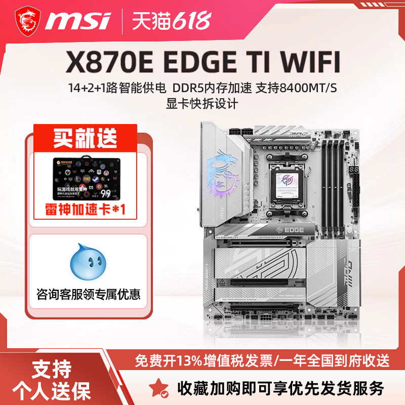 MSI微星X870E EDGE TI WIFI刀锋钛台式机电脑主板套装支持9800X3D
