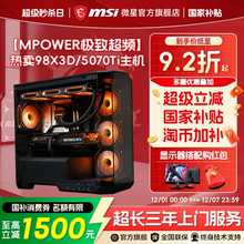 【12期免息】MSI/微星FPS游戏电脑主机9800X3D/9700X海景房台式机RTX5070Ti/5060Ti显卡整机三角洲DIY组装机