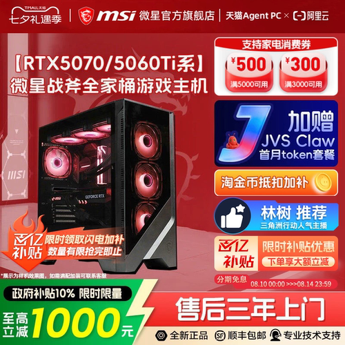 【国补+秒杀】5070/5060Ti主机