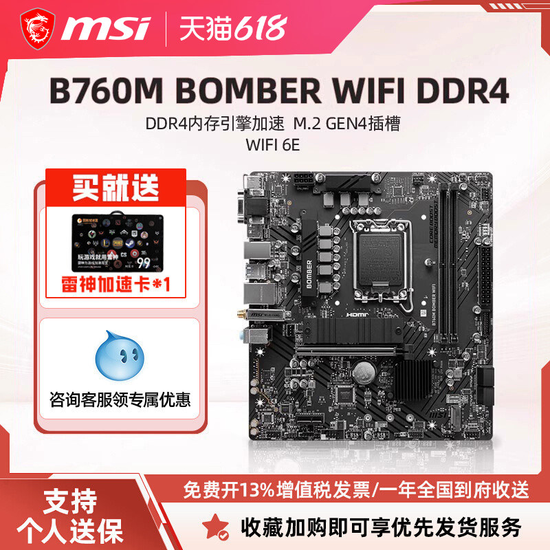 微星B760MBOMBERWIFIDDR4主板