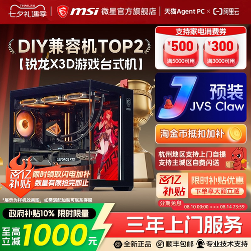 【国补+秒杀】锐龙FPS电竞主机
