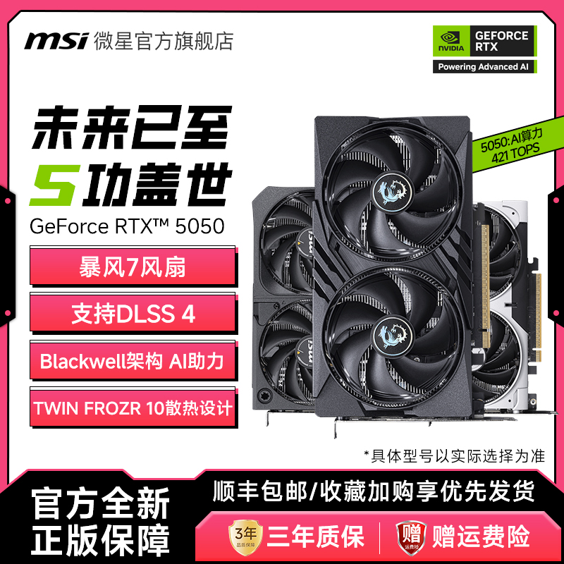 微星RTX5050台式机电脑显卡魔龙