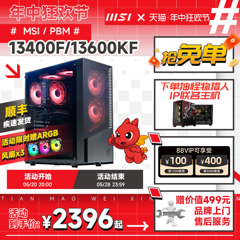 MSI/微星13代准系统电脑主机i5 12400F/13400F/13600KF/i7 14700KF/台式机可搭RTX4060Ti台式整机DIY主机 DIY电脑 DIY兼容机 原图主图