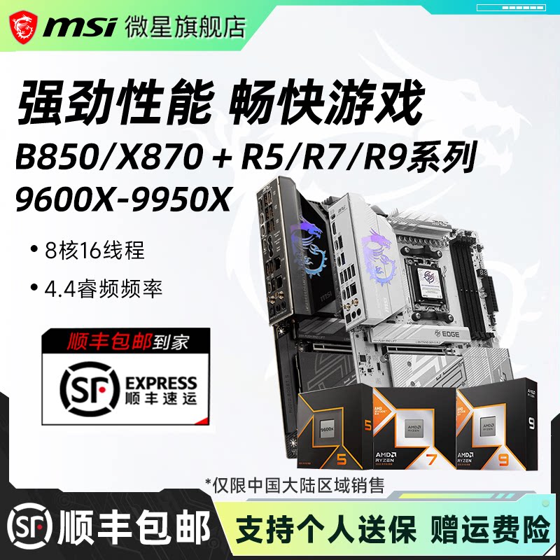 微星B850小白龙 2319元，微星B850MORTAR 2656元 - 86线报