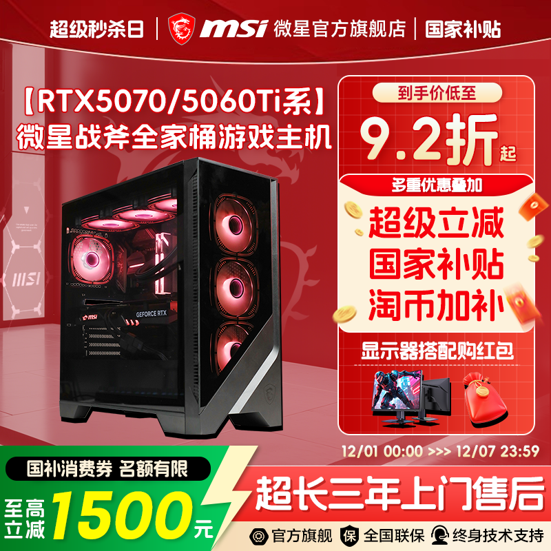 【国补+秒杀】5070/5060Ti主机