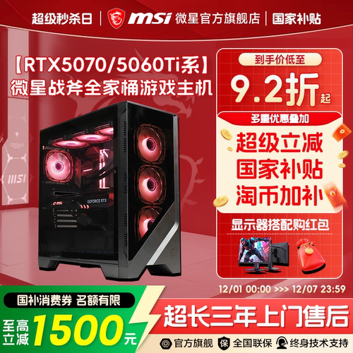 【国补+秒杀】5070/5060Ti主机