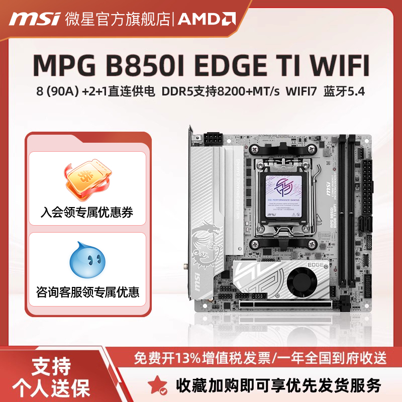 微星MPGB850IEDGETIWIFI主板
