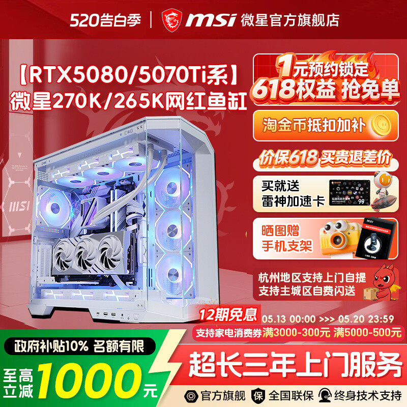 MSI/微星海景房电脑主机U7 270K PLUS/265KF台
