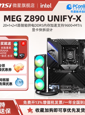 MSI/微星MEG Z890 UNIFY-X暗影台式机电脑游戏主板支持265K/285K