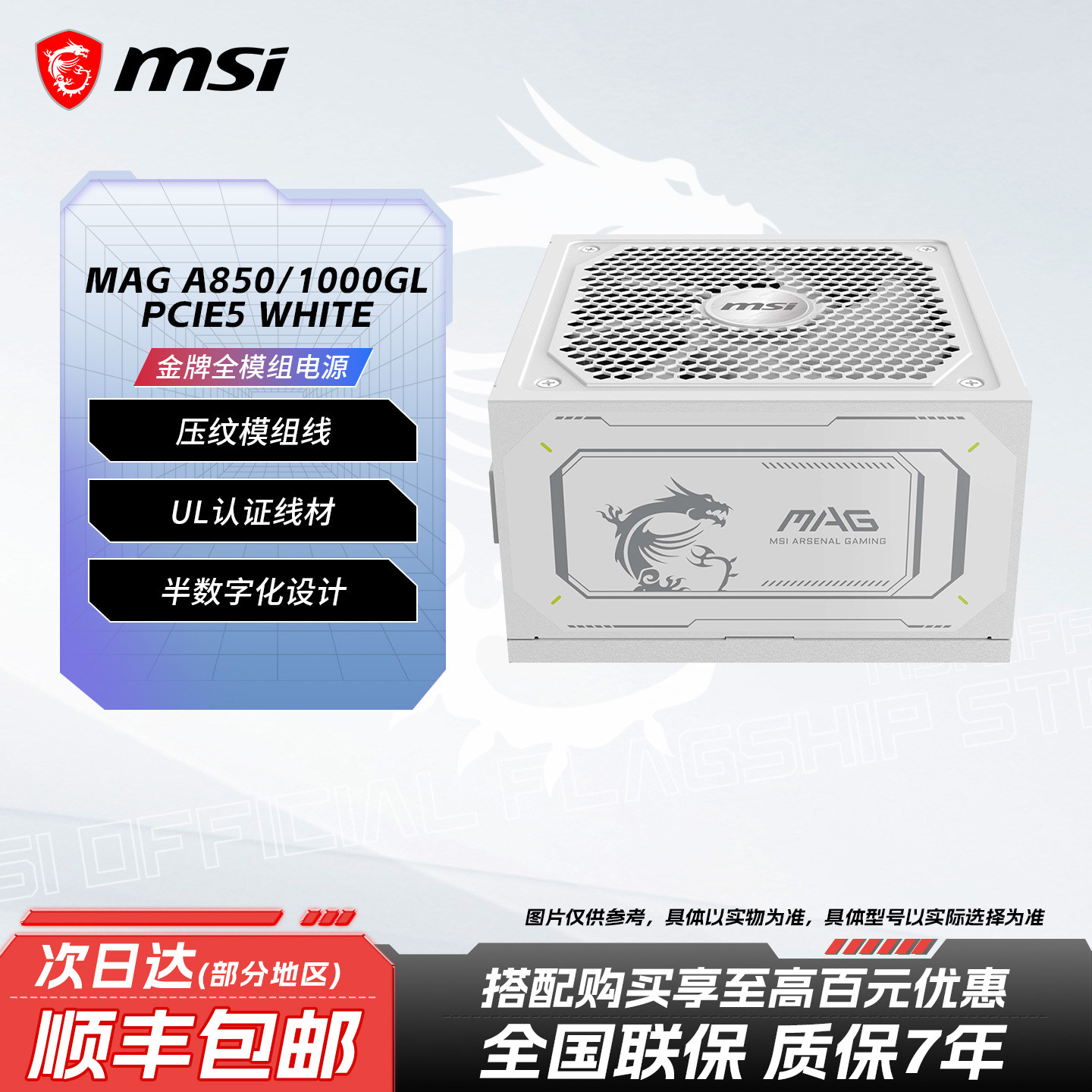 微星750W/850W/1000W金牌全模组白色电脑电源台式机主机搭5070Ti