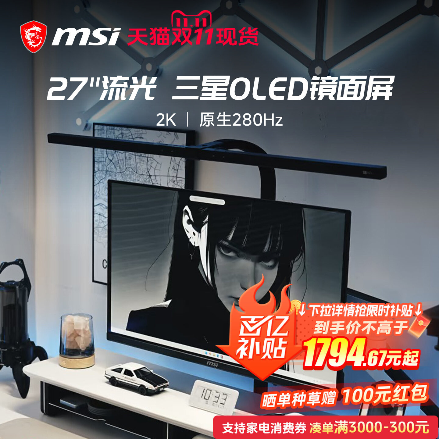 微星27英寸OLED流光2K高刷280HZ电竞电脑显示器MAG271QPX屏240