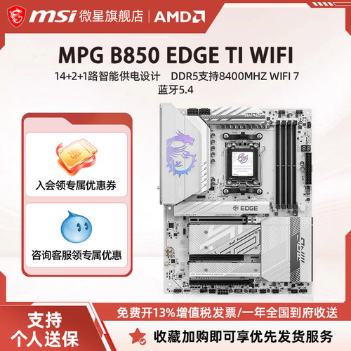 微星MPGB850EDGETIWIFI主板