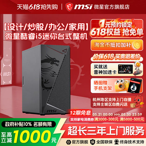 【国补+秒杀】酷睿i5办公小主机