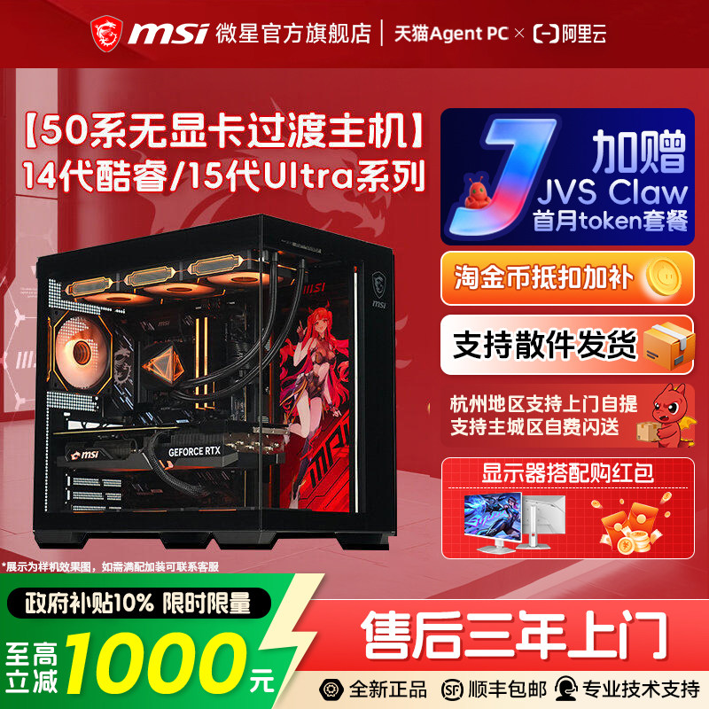 MSI/微星无显卡海景房电脑主机12400F/12600KF/1