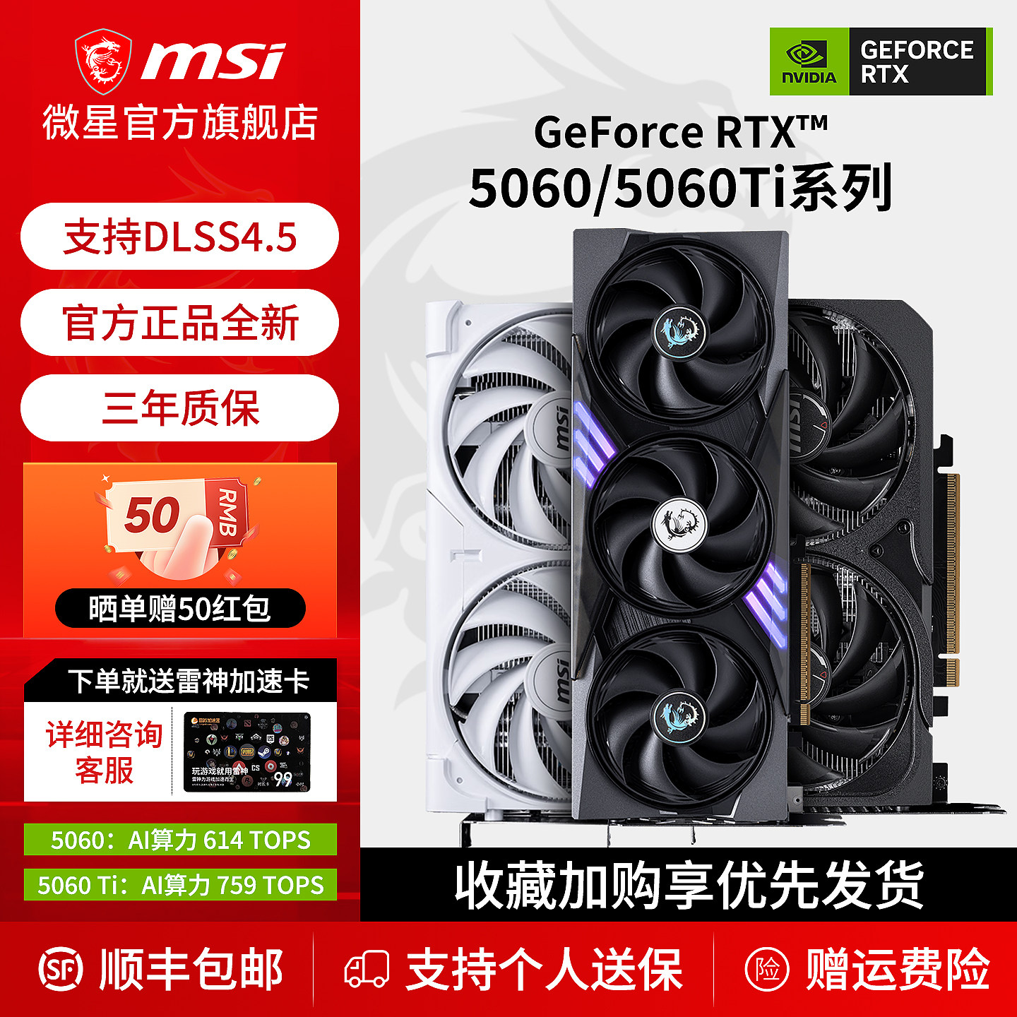 微星5060/5060Ti旗舰魔龙显卡图片