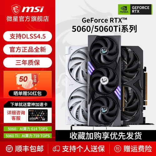 微星5060/5060Ti旗舰魔龙显卡