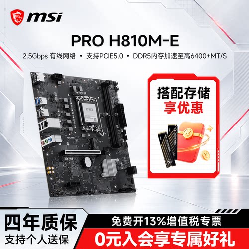 微星PROH810M-E电脑游戏主板