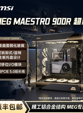 微星/MSI 900R超神电脑机箱台式海景房全景曲面玻璃专属铭牌ATX
