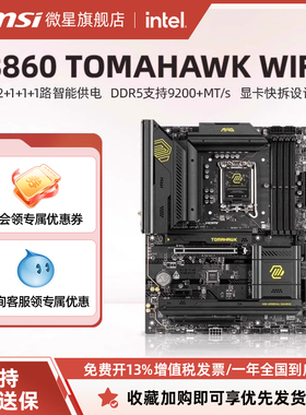 MSI/微星MAG B860 TOMAHAWK WIFI战斧导弹台式机电脑主板套装全新