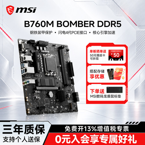 MSI微星B760MBOMBERDDR5主板