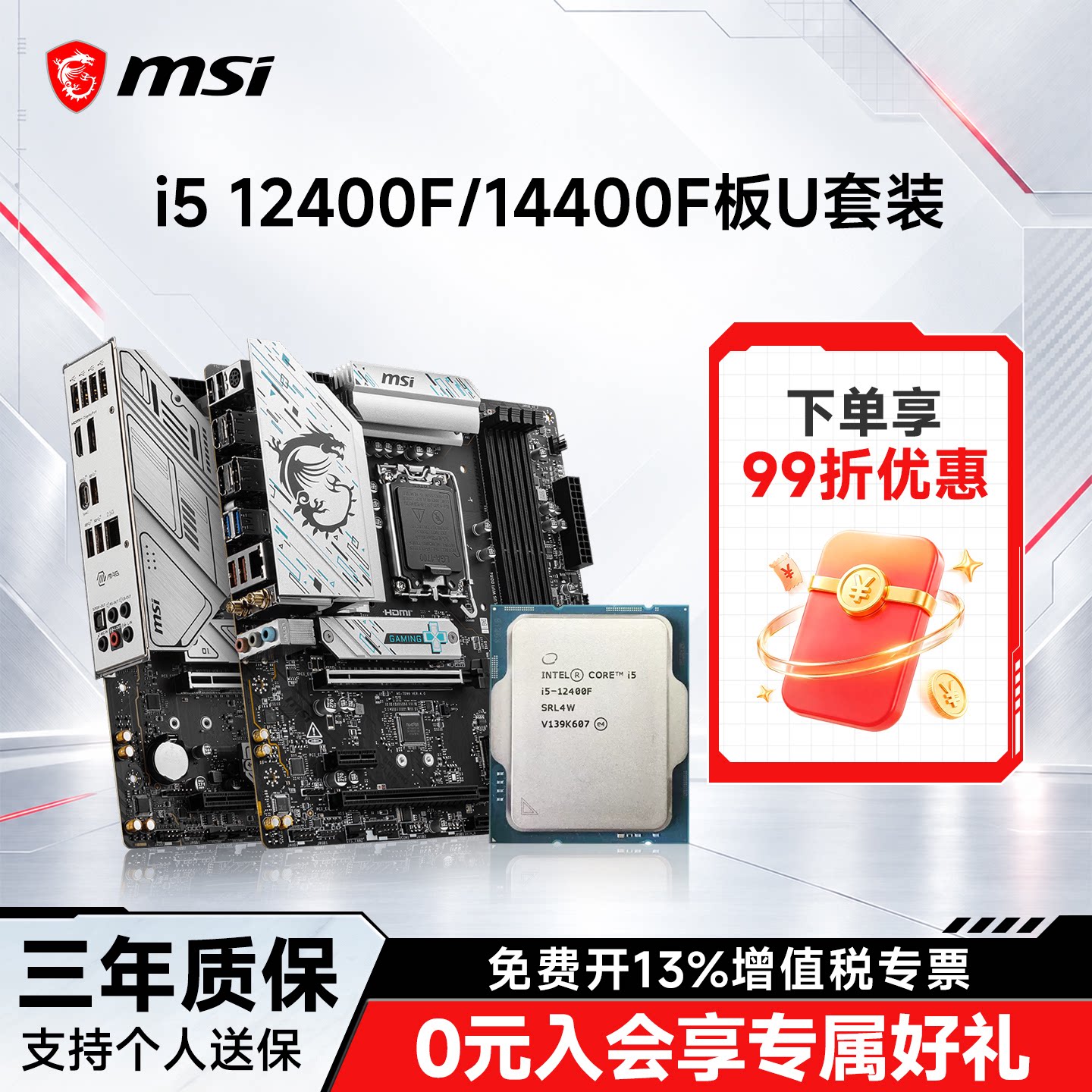 i512400F/14400F微星B760板u套装图片