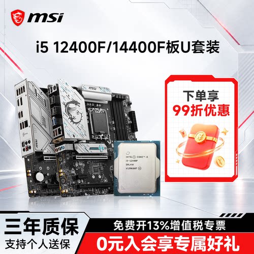 i512400F/14400F微星B760板u套装