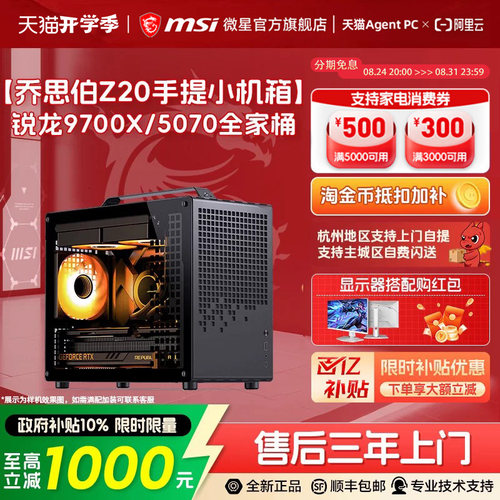小巧主机R79700X/RTX5070