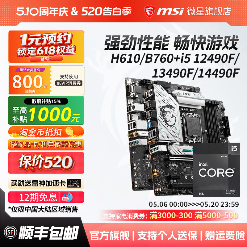英特尔i5 12490F/13490F/14490F微星b760迫击炮电脑主板cpu套装