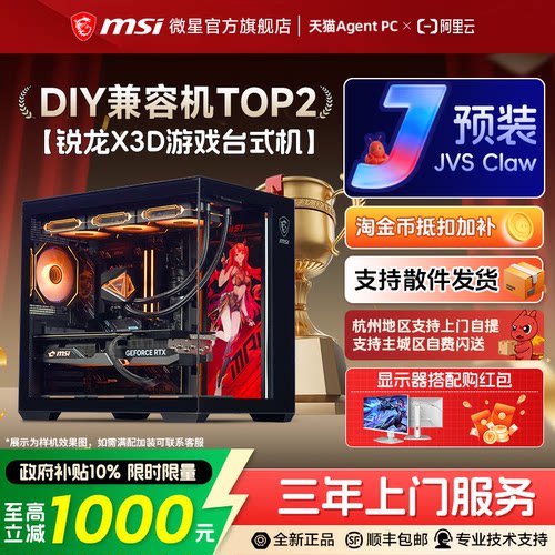 【国补+秒杀】锐龙FPS电竞主机