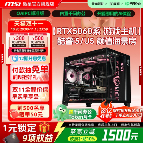 MSI微星海景房台式主机5060Ti