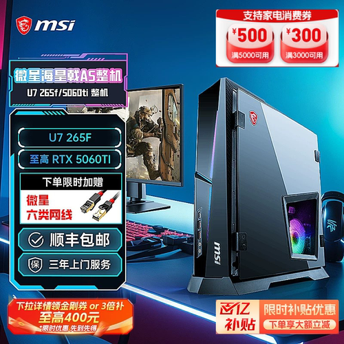 微星海皇戟AS迷你电竞办公主机