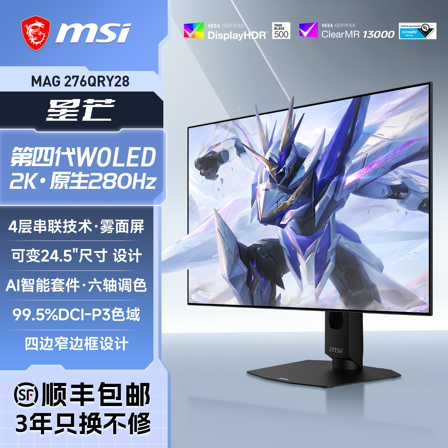 微星27英寸星芒2K第4代WOLED电竞280HZ电脑显示器MAG276QRY28屏幕