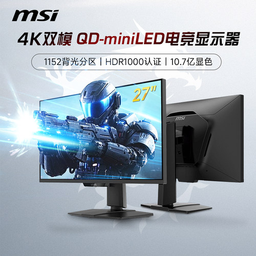微星27英寸MiniLED双模4K显示器