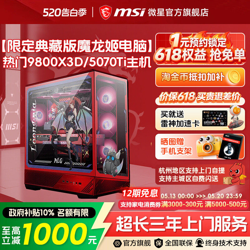 MSI/微星限量版魔龙姬电脑主机9850X3D/9800X3D台