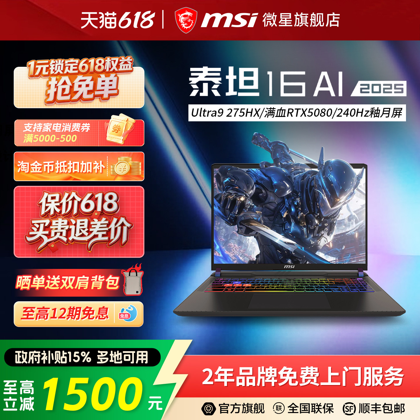 【百亿3倍补+政府补贴15%】MSI微星泰坦16AI游戏本U9 275HX满血RTX5080显卡16英寸笔记本电脑电竞游戏本