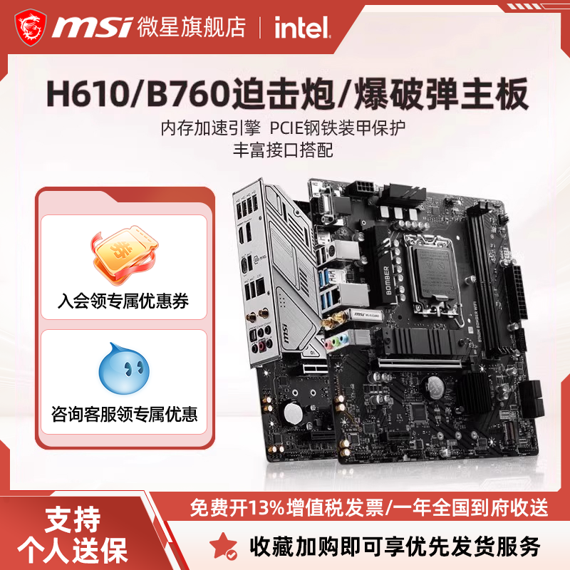 MSI微星官方MAG B760M MORTAR WIFI二代迫击炮台式机电脑主板DDR5 - 实物图