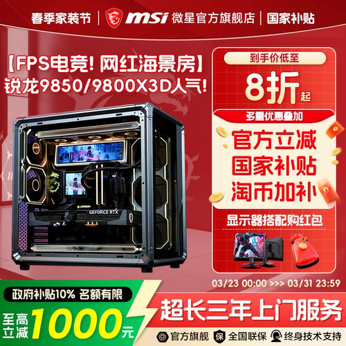 锐龙9850X3D高帧电竞游戏主机