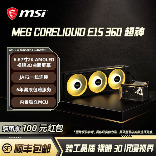 微星MEGCORELIQUIDE15360