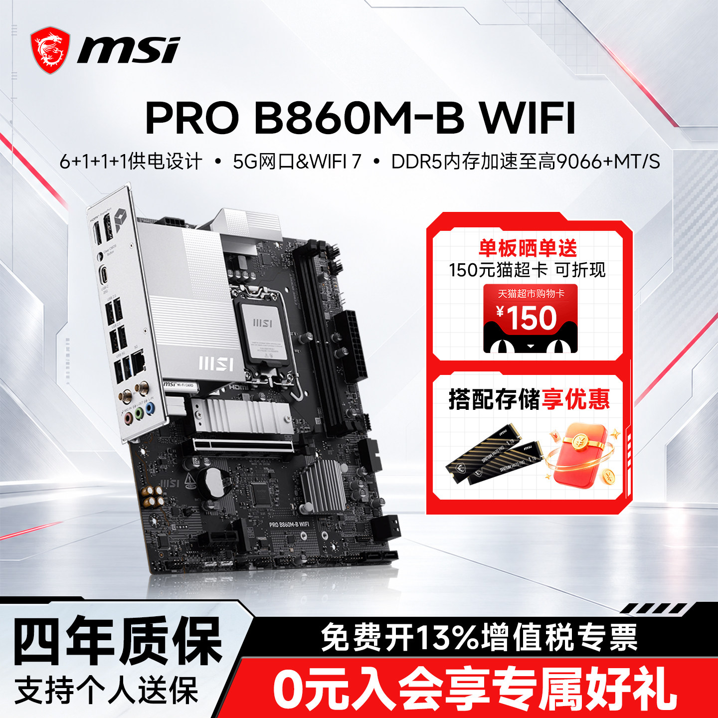 微星PROB860M-BWIFI主板图片