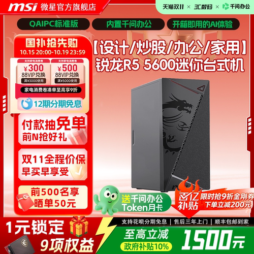 【国补+秒杀】5600GT/5700G主机