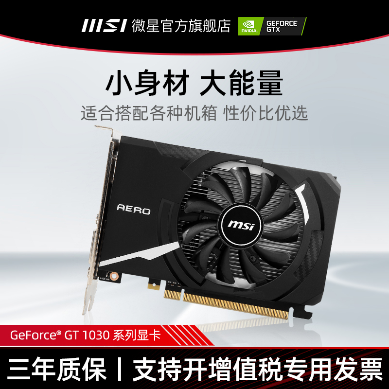 MSI/微星GT 1030 AERO ITX  2G显存电脑LOL办公电脑游戏独立显卡|msdalam kategori Perkakasan komputer/monitor/Komputer Zhou Bian, Graphics - dari Buy2taobao.com untuk memberikan perkhidmatan ejen Taobao profesional membeli