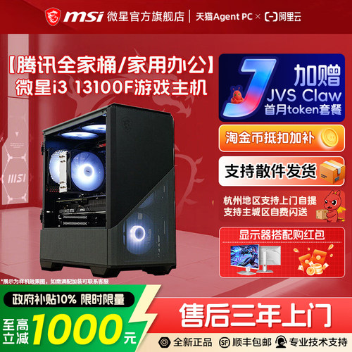 【国补+秒杀】性价比13100F主机